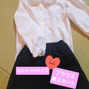 【値下げしました!!】女の子 110サイズ スカート ブラウス レース スカート 白ブラウス 黒スカート セット販売