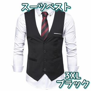 スーツベスト フォーマル ブラック ベスト ビジネス ３ＸＬ 結婚式