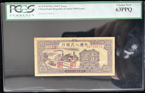 中国紙幣 1949年、1元 ★鑑定済み
