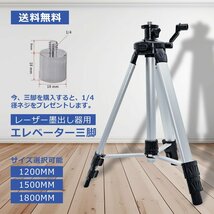 レーザー墨出し器用 エレベーター三脚 1200ｍｍ/レーザー用/三脚/大型アルミ三脚/測量用品/ 三脚_画像1