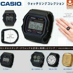 CASIO ウォッチリングコレクション　4種セット