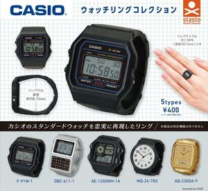 CASIO　カシオ　ガチャ　ウォッチリングコレクション　全5種 コンプリートセット