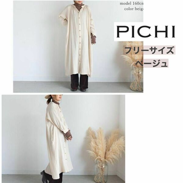 【美品】PICHI ピイチ 2wayガーゼロングシャツワンピース レイヤード ワンピース ロングカーディガン シャツ