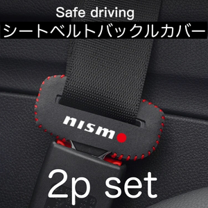 ２個セット 送料無料 nismo シートベルト バックルカバー ニスモ アクセサリー 内装品 グッズ 用品 パーツ parts 日産 NISSAN バックル