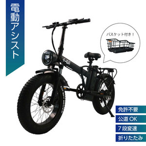 電動アシスト自転車　M6 　カゴ付き　セット　最新　折りたたみ　ファットバイク　SHIMANO　電動バイク　ebike 公道走行　