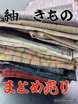 大量1A 着物　大島紬　15枚大集合　全て正絹　本場大島紬　割込　十日町紬　十日町大島　米澤紬　お召　パッチワーク リメイク_画像1