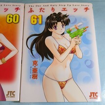 ふたりエッチ　６０ ６１巻 （ＪＥＴＳ　ＣＯＭＩＣＳ　０７４） 克亜樹／著_画像2