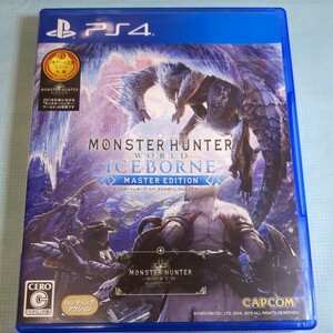 モンスターハンターワールド：アイスボーン マスターエディション ps4