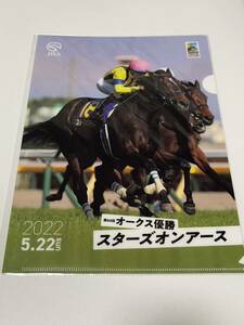 JRA＊スターズオンアース＊A4クリアファイル＊競馬 競走馬