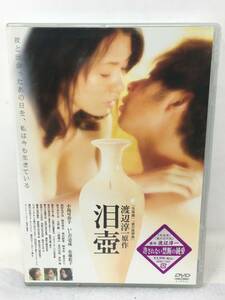 DY-711 DVD 未開封 セル版 邦画 泪壺 小島可奈子 いしだ壱成 佐藤藍子