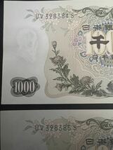 伊藤博文　千円札　連番　２枚　ピン札　額面2000円　紙幣　旧紙幣　古札　日本銀行券_画像4