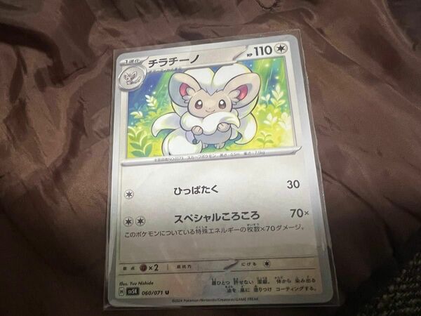 ポケモンカード ワイルドフォース チラチーノ