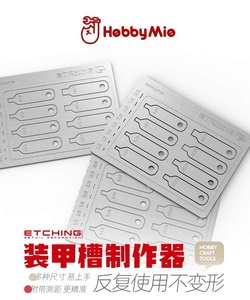 hobby-mio etching ti tail decoration AT001[0.3.]