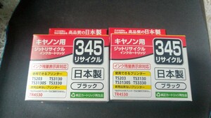 ２箱×ブラック 互換インク BC-345 JIT-C345B ジットリサイクル キヤノン