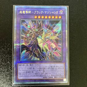 遊戯王 超魔導師－ブラック・マジシャンズ 25thレア