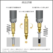 なめたネジ外し ネジ外しビット ドリルビット ドリル ビット なめたネジ ドリルネジ外し 潰れたネジ 工具 6本 セット 送料無料 Y20228t-1_画像3