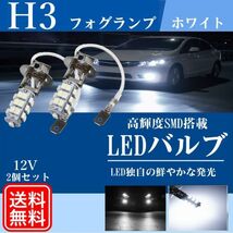 H3 LED バルブ フォグランプ フォグライト 12V 爆光 高輝度 80W 25連 LEDバルブ ホワイト トラック 白 2個 セット 送料無料 Lc2_画像1