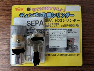 SEPA ディンプル取替シリンダー 日中製作所 シリンダー NP-HDS-PM