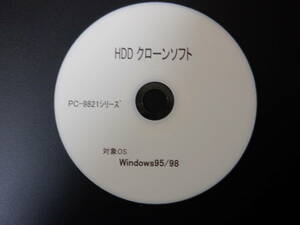 ＨＤＤクローンソフト ＣＤ版　(PC-9821　Win98/95)