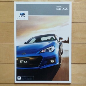 スバル　BRZ　本カタログ(2015年2月現在)