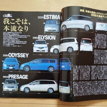 ニューモデル速報第371弾!!　新型エスティマのすべて　三栄書房　モーターファン別冊(平成18年3月5日発行)_画像4