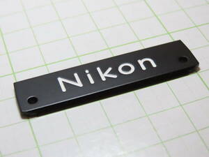 Nikon Part (s) - Name plate for Nikon F black body ニコン F ブラックボディー用 ネームプレート