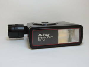 Nikon Speedlight SB-12 ニコン スピードライト