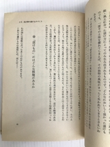 日曜漬けものづくり・入門 (1983年) 総合科学出版 佐多 正行_画像3