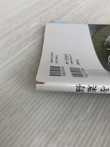 野菜を「和」で食べるレシピ 主婦の友社 庄司 いずみ_画像3