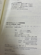 大学におけるeラーニング活用実践集: 大学における学習支援への挑戦2 ナカニシヤ出版 大学eラーニング協議会_画像5