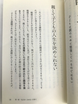 子どもをのばすアドラーの言葉 子育ての勇気 幻冬舎 岸見 一郎_画像3