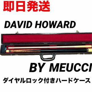 【即日発送 希少モデル】DAVID HOWARD BY MEUCCI メウチ ビリヤードキュー ダイヤルロック付きハードケース