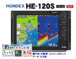 В наличии HE-120S 12,1-дюймовый GPS-датчик эхолота TD28 Доступно подключение курса Введены данные Setouchi/Osaka Bay Fish Point