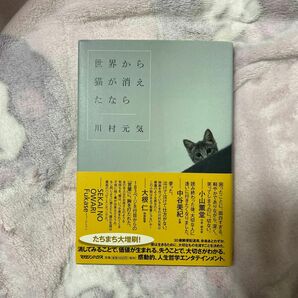 世界から猫が消えたなら 川村元気／著