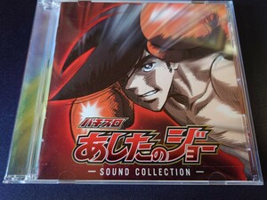 ⑥ パチスロあしたのジョー SOUND COLLECTION