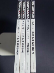 ⑤【GAME関連】スクウェア・エニックス　効果音集　4種類　3枚未開封 ＋ SAMPLER CD vol.10 SQUARE ENIX　