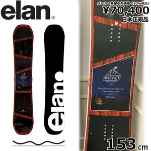 23-24 ELAN ANSWER カラー:RED 153cm エラン アンサー グラトリ 日本正規品 メンズ スノーボード 板単体 ダブルキャンバー