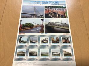 足立区・葛飾区の橋　フレームシール切手　80円切手10枚　自己紹介欄をお読みください