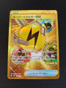 スーパーエネルギー回収 098/071 UR ポケモンカード ポケカ