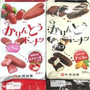 冬限定　半生かりんとうドーナツ　チョコ&いちご味　　七尾製菓　九州限定　個包装