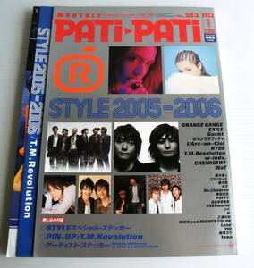 PATi PATi パチパチ STYLE 2005-2006 2006年1月号 ◆ソニーマガジンズ◆ORANGE RANGE EXILE Gackt ポルノグラフィティ L'Arc~en~Ciel HYDE