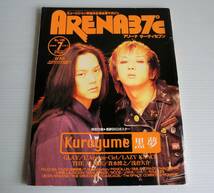 ARENA37° 1996年7月号 アリーナサーティセブン◆音楽専科社◆特別付録 黒夢 BIGポスター L'Arc~en~Ciel GLAY_画像1