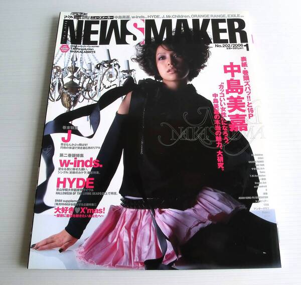 ニューズメーカー NEWSMAKER 2006年1月号◆中島美嘉 J w-inds. HYDE