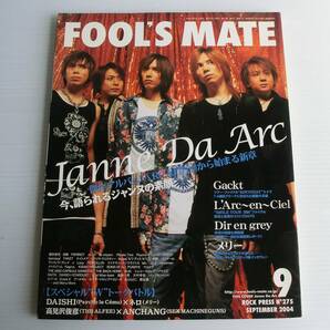 FOOL'S MATE 2004年9月号 フールズメイト◆◆Janne Da Arc L'Arc~en~Ciel Gackt　Dir en grey　メリー