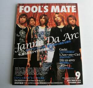 FOOL'S MATE 2004年9月号 フールズメイト◆◆Janne Da Arc L'Arc~en~Ciel Gackt　Dir en grey　メリー