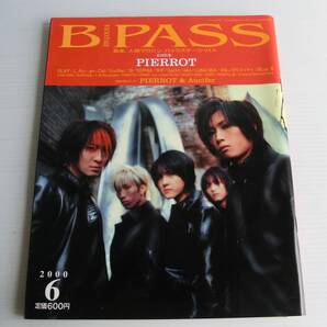 BACKSTAGE PASS 2000年6月号 バックステージパス◆シンコーミュージック◆PIERRROT GLAY L'Arc~en~Ciel SOPHIA ゆず Gackt aiko