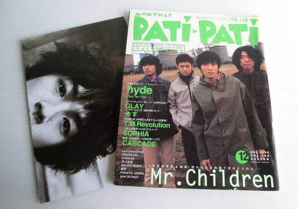 PATi PATi パチパチ 1998年12月号 ◆ソニーマガジンズ◆Mr.Children hyde GLAY　ゆず SOPHIA