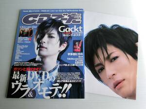 CDでーた 2004年３/5号◆表紙 Gackt ロングポスター付 宇多田ヒカル L'Arc-en-Ciel T.M.Revolution モーニング娘。 BoA 