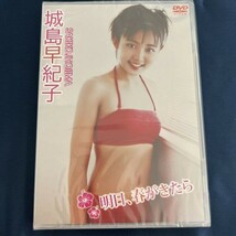 ★特価品☆ 【DVD】 城島早紀子 明日、春が来たら / Little Princess 正規品 新品 アイドル イメージ_画像1