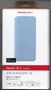 ドコモ純正 Xperia 10Ⅴ SO-52D：スマートフリップ・ケース／ライトブルー